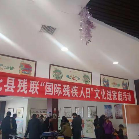 县残联到天保新城社区携手开展"国际残疾人日"文化进家庭主题活动