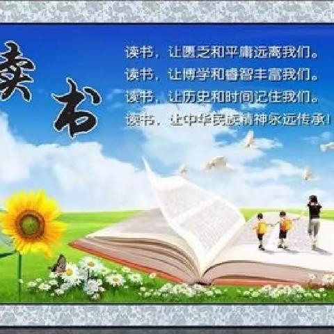 “书香伴成长，经典润人生”一一记精河县第一小学读书月系列活动