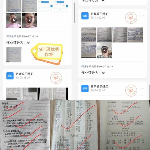 展优秀作业 做好学少年——精河县第一小学六年级学生线上优秀作业展示