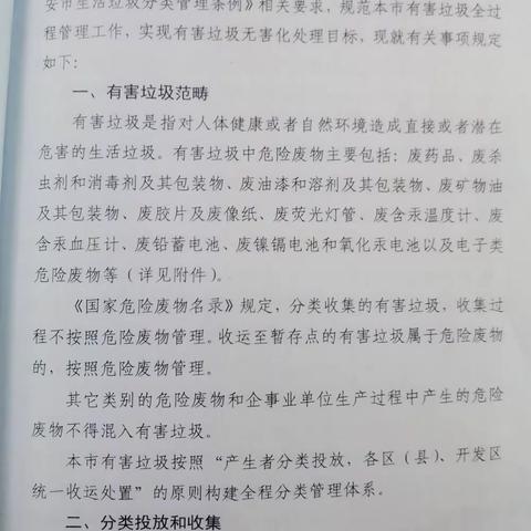 有害垃圾管理规范