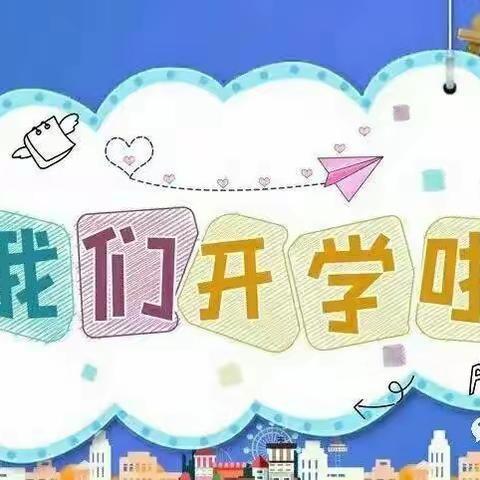 永兴县启慧幼儿园2022年春季开学温馨提示: