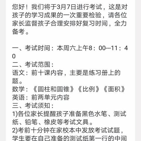 天道酬勤，勤能补拙—记六一班一次特殊的月考