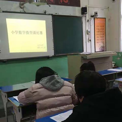 小学数学微型课比赛