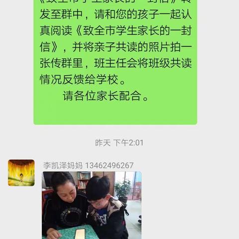 六一班亲子共读《致全市家长的一封信》活动