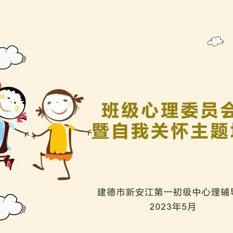 心中有我，阳光向上——记新一中班级心理委员会议暨自我关怀主题培训