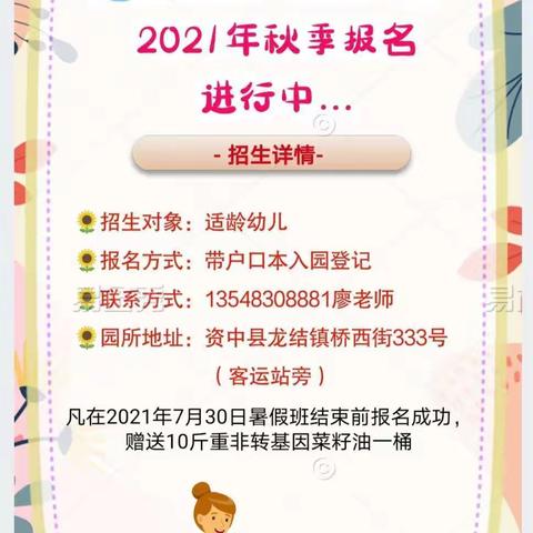 【报名啦】——慧凡•爱心幼儿园2021年秋季报名啦～～～