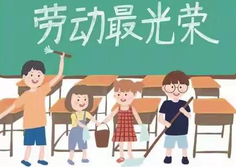 班本纪 ｜ 劳动光荣，“童”样精彩——临汾市双语学校一（2）班五一劳动节实践活动