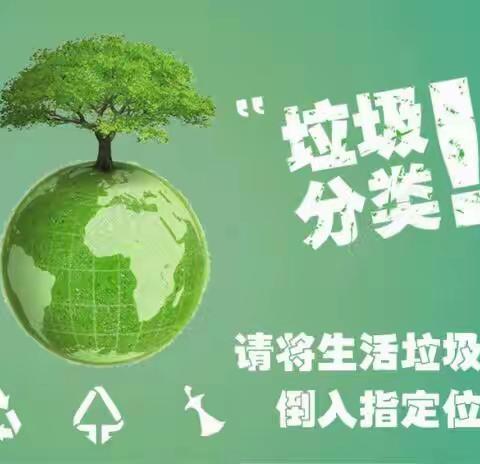 【慧正实小】国卫复审|青松小队“垃圾分类宣讲员”在行动