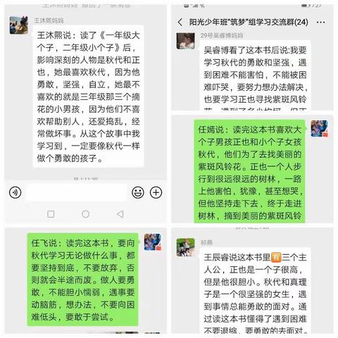 阳光少年班“筑梦”组线上书友会