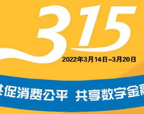 建行大同云汽支行：开展315专题适老教育宣传活动