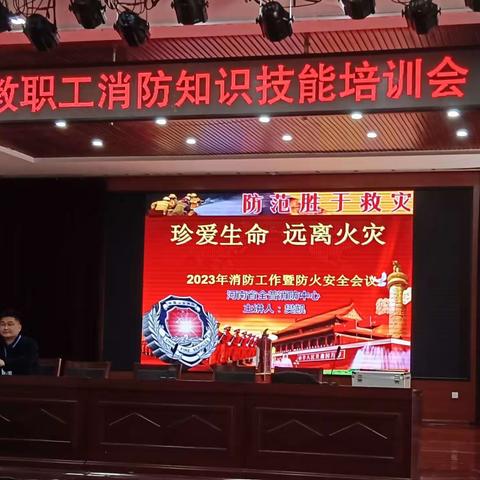 消防安全进校园——上蔡二中教师消防安全知识培训