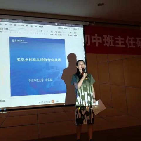班主任培训学习第四天