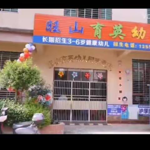 旺山育英幼儿园2023年秋季期招生火热进行中