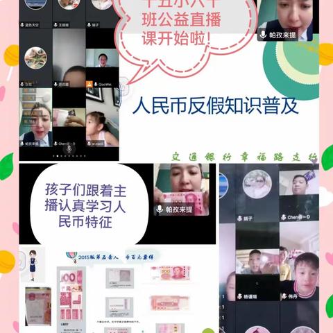 乌鲁木齐市第十五小学六年级十班受邀参加交行幸福路支行“新新学子话金融”线上直播活动
