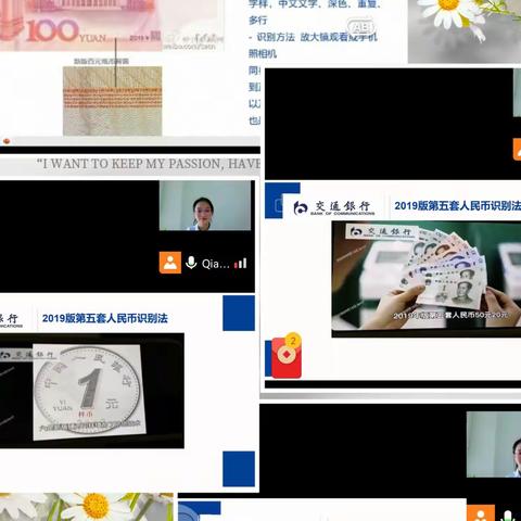 交行幸福路支行”人民币反假知识”线上直播