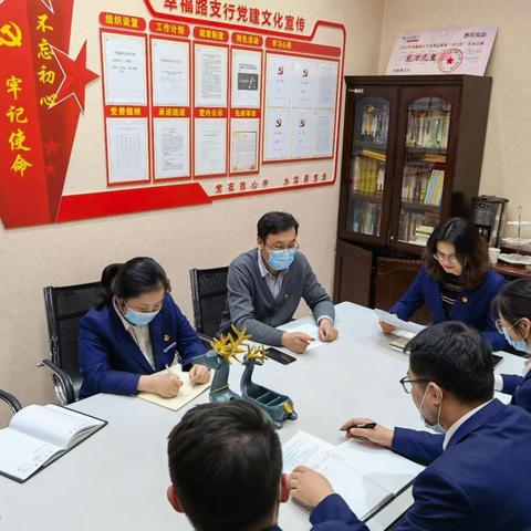 幸福路支行党支部开展11月“主题当日+”活动