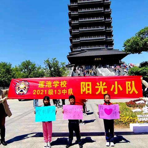 张店区莲池学校2021级13中队“阳光小队”五一劳动节“劳动最光荣  幸福我创造”主题实践活动