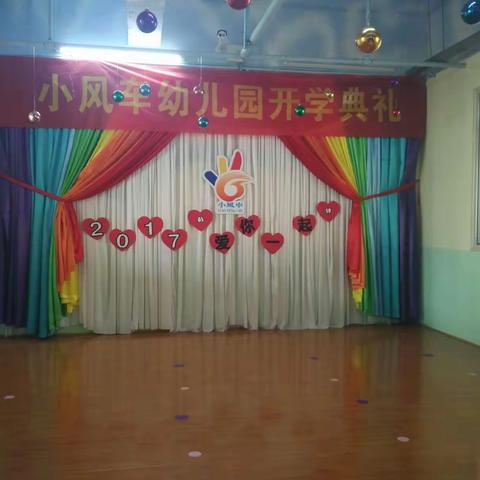 2017•爱你一起！