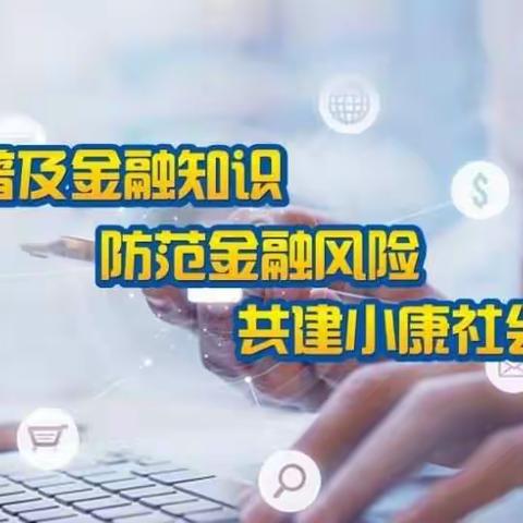 建行新疆区分行营业部铁道支行积极开展“金融知识普及月金融知识进万家”宣传活动