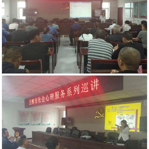 卫辉市2020年社会心理服务系列宣讲活动（一）