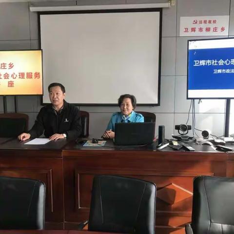卫辉市2020年社会心理服务系列宣讲活动（七）
