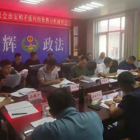 卫辉市委政法委组织召开我市社会治安和矛盾纠纷形势分析研讨会