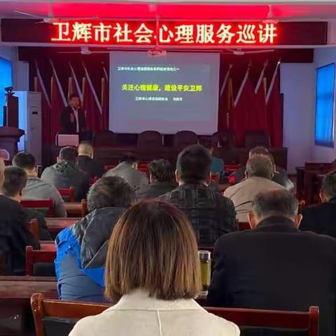 卫辉市2020年社会心理服务系列宣讲活动（四）