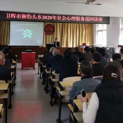 卫辉市2020年社会心理服务系列宣讲活动（九）