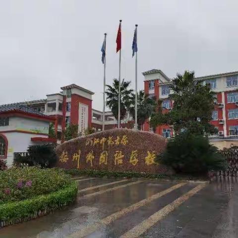 浙师大物理研修二