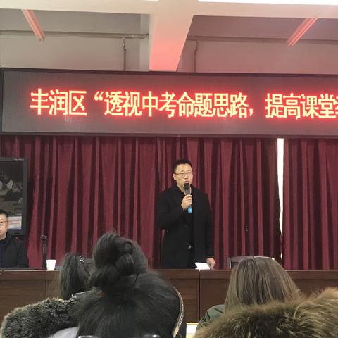 微光照亮世界，专家引领成长！——丰润区“透视中考命题思路、提高课堂教学效益”活动物理专场