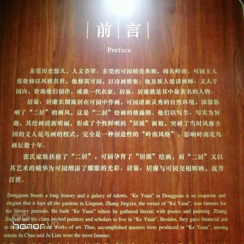 东莞可园博物馆————周展鹏