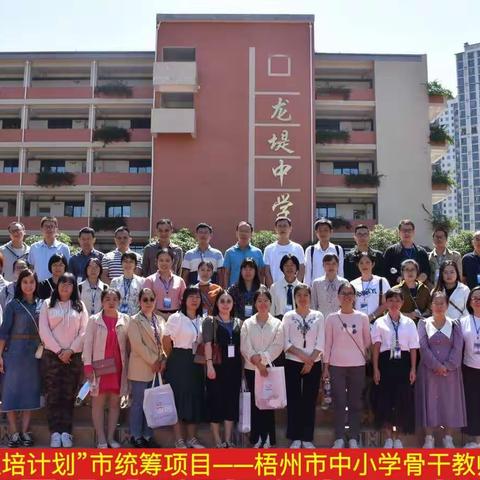 培根铸魂育新人，潜心科研兴教路——2022年“区培计划”梧州市中小学骨干教师培英工程 （第四天跟岗学习）