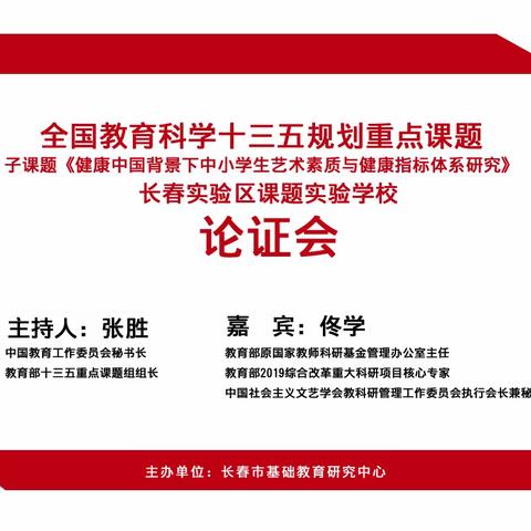 千里之行 始于足下——全国教育科学十三五规划重点课题子课题论证会｜会议纪要