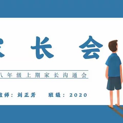 2020班八年级上期班情交流