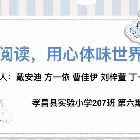 【实小•阅读】让我们静静地阅读吧——二（七）班阅读分享会 第六期