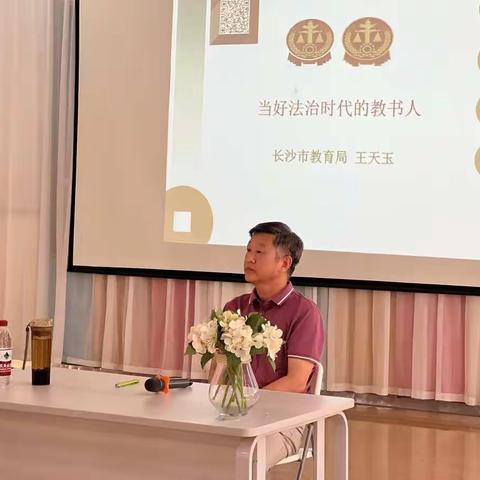 《当好法治时代的教书人》—记小哈博幼儿园开学培训