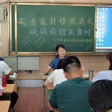 专家引领促成长  砥砺前行正当时              ——弓主任莅临指导整书阅读课堂教学