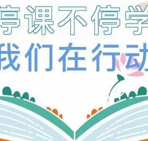 疫情当下守初心，线上教学显风采 ——甘泉中学九年级线上教学纪实