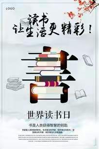 与书为友      阅读越幸福——绥阳第一小学“世界读书日”活动