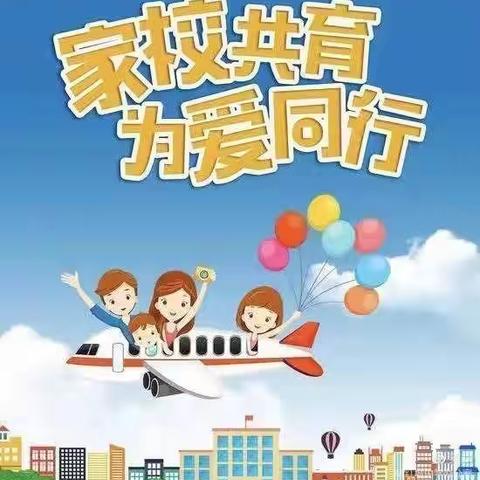 安全快乐过寒假    家校携手助成长——绥阳第一小学2022年寒假致家长一封信