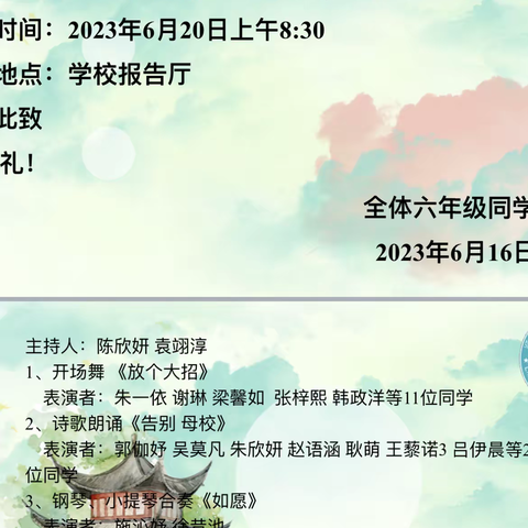 情系母校，逐梦启航——溧阳市实验小学2023届六年级毕业典礼