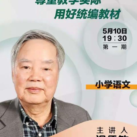 “聚焦新课标，解读新理念”——第八小学语文新课标学习交流分享