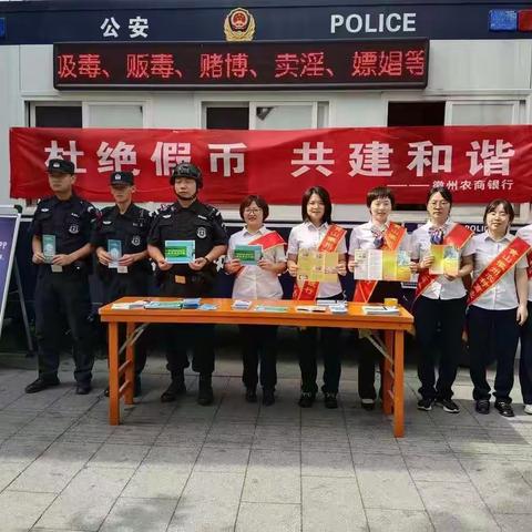 警银联动齐发力，共筑反假防火墙