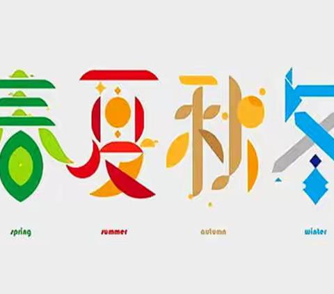 四季掠影 七律 五首