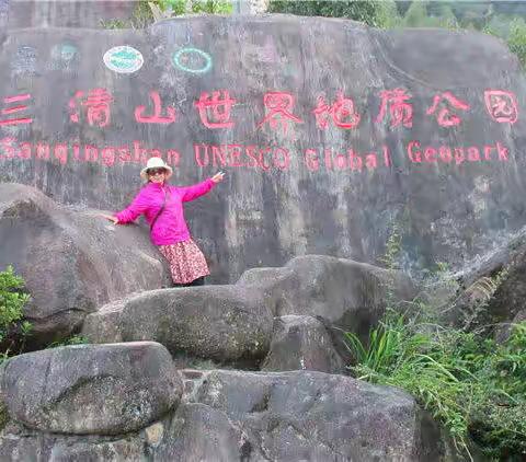 旅游情诗 1    江西三清山六首
