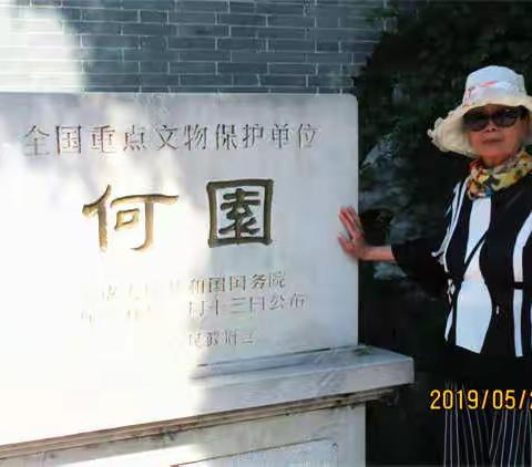 旅游简记60  游扬州何园