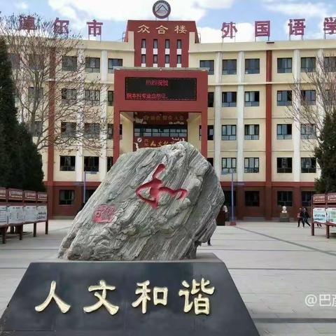 巴彦淖尔市田家炳外国语学校学生骑车与交通安全责任告知书