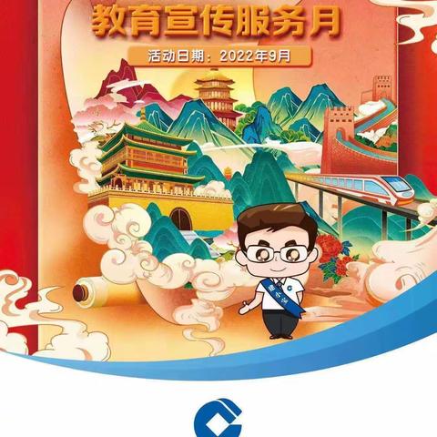 宁正煤田支行开展“金融知识宣传月”活动