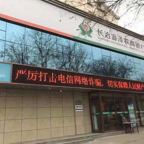 城北支行关于《开展打击治理跨境赌博和电信网络诈骗》的宣传报告