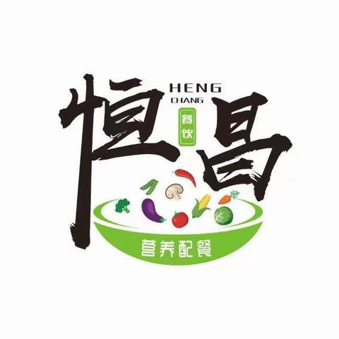 【欢度六一、快乐成长】恒昌餐饮祝全体小朋友儿童节快乐